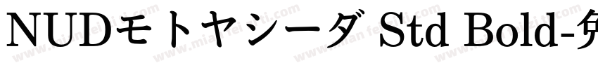 NUDモトヤシーダ Std Bold字体转换